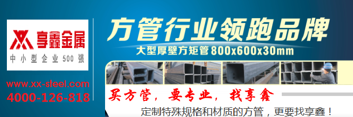 城鎮化建設有望支撐方管價格 方管市場行情或將好轉